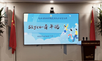 “挺膺担当 奋楫笃行” 天合租赁开展“Skyco·青年说”活动
